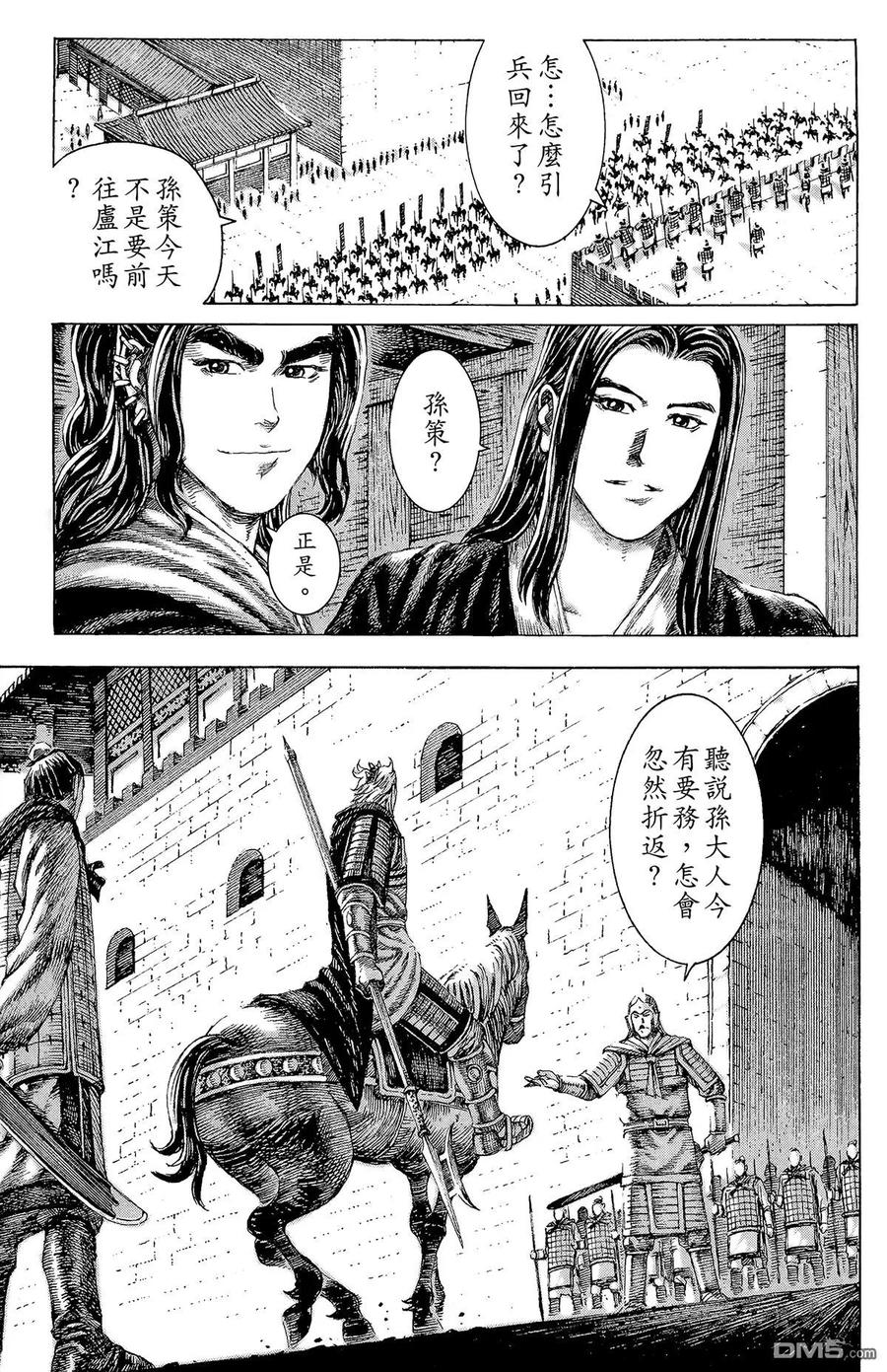 火凤燎原 第16卷 第72页