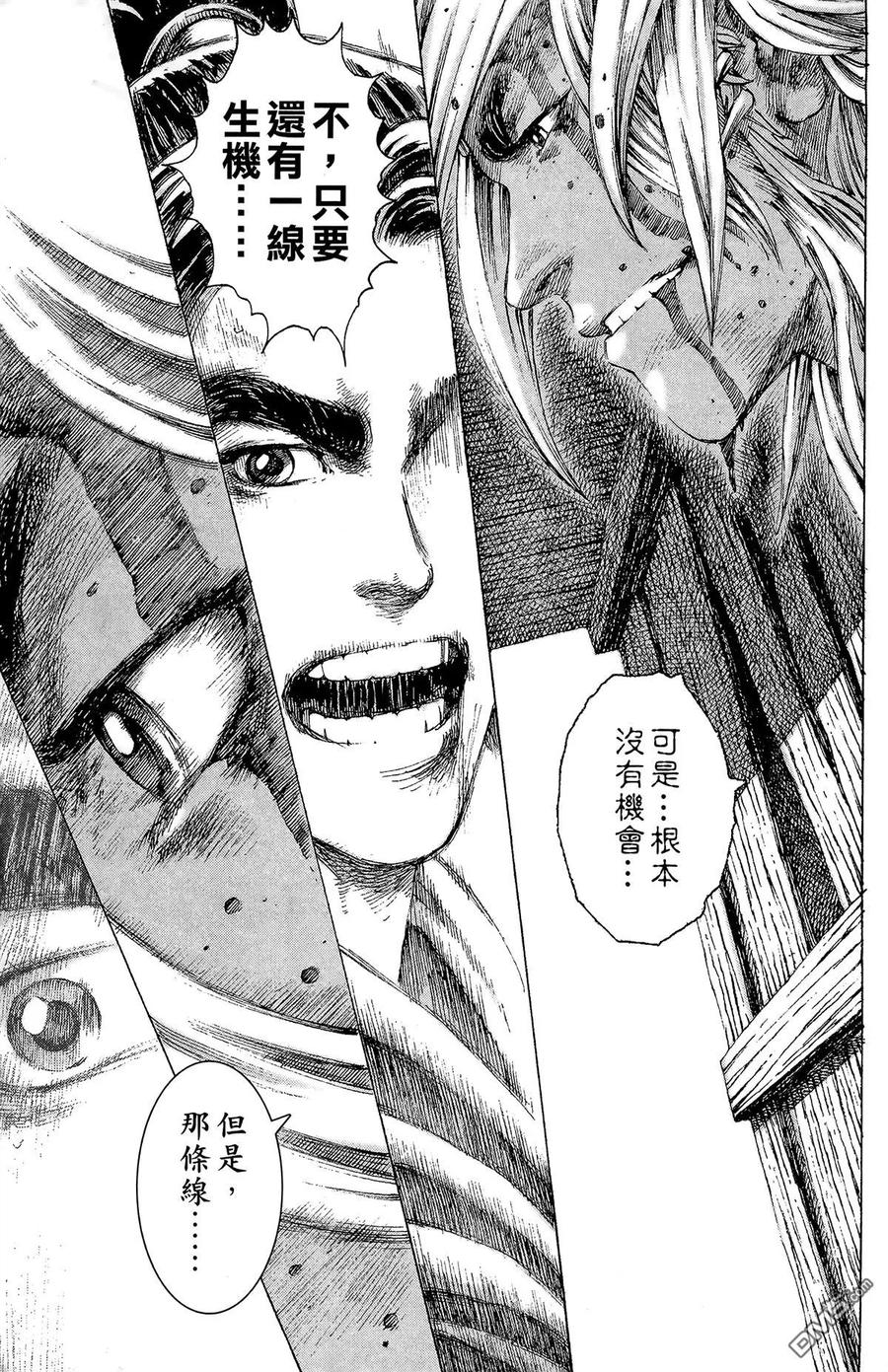 火凤燎原 第16卷 第196页
