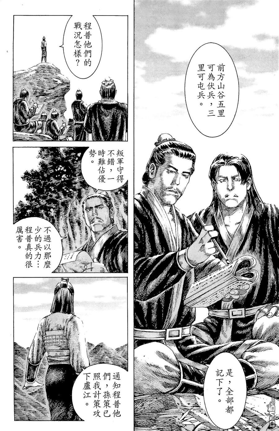 火凤燎原 第16卷 第100页