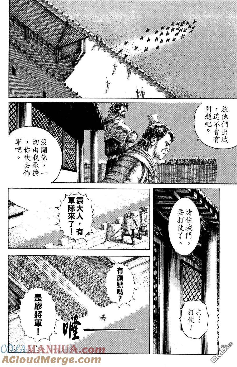 火凤燎原 第16卷 第141页