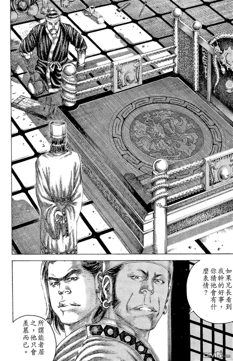 火凤燎原 第16卷 第179页