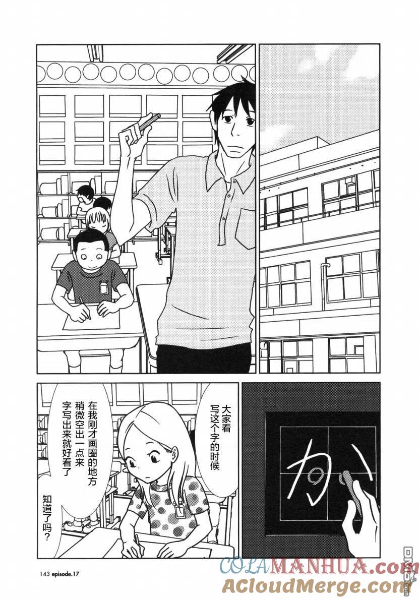 《白兔糖》第17话 第3页
