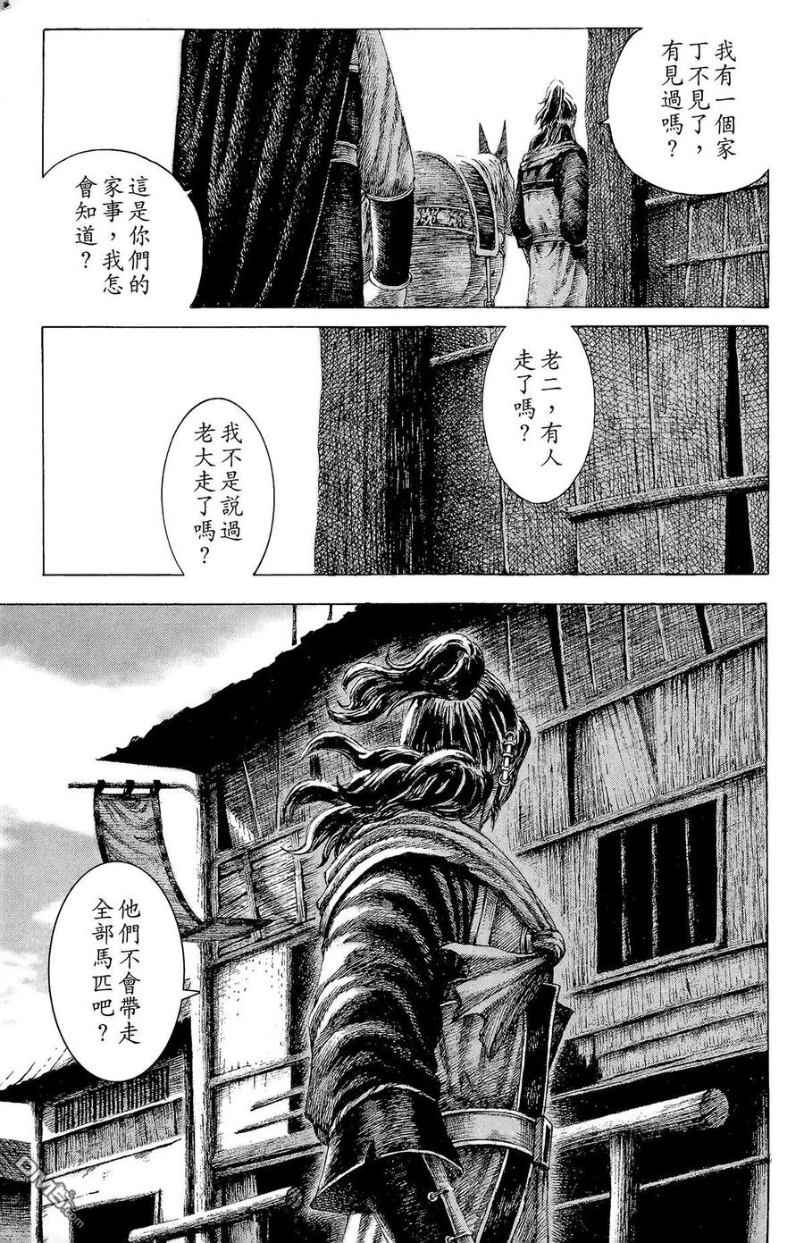 火凤燎原 第16卷 第164页