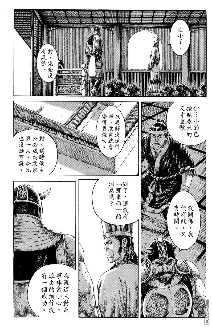 火凤燎原 第16卷 第90页