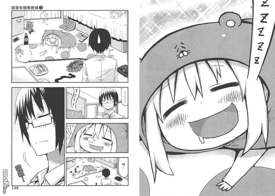 《干物妹小埋》第1卷 第66页