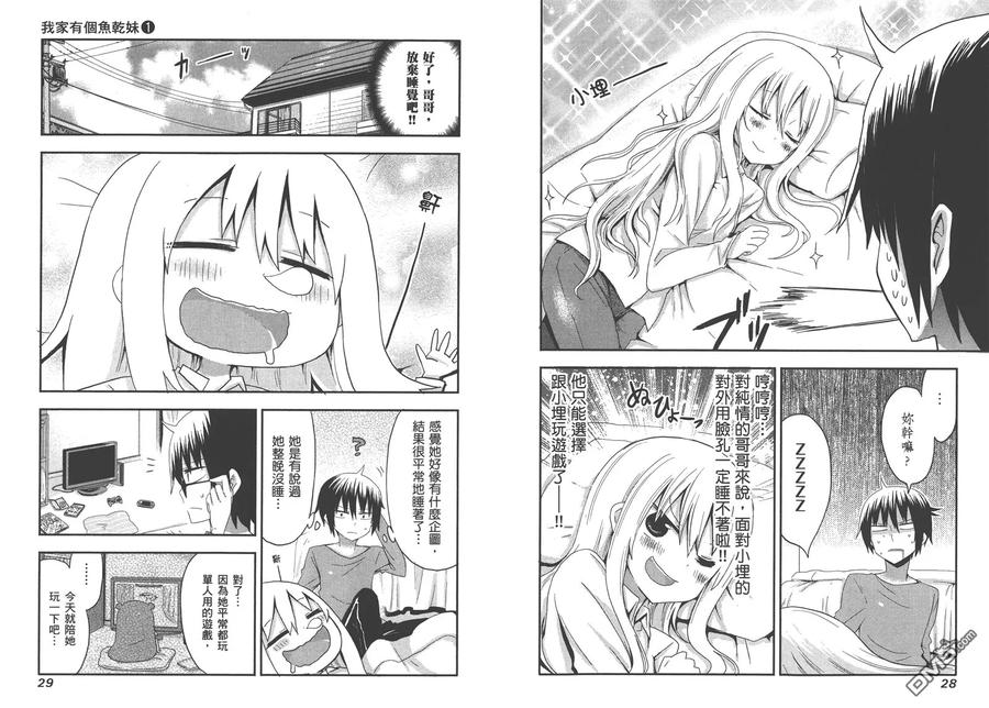 《干物妹小埋》第1卷 第18页