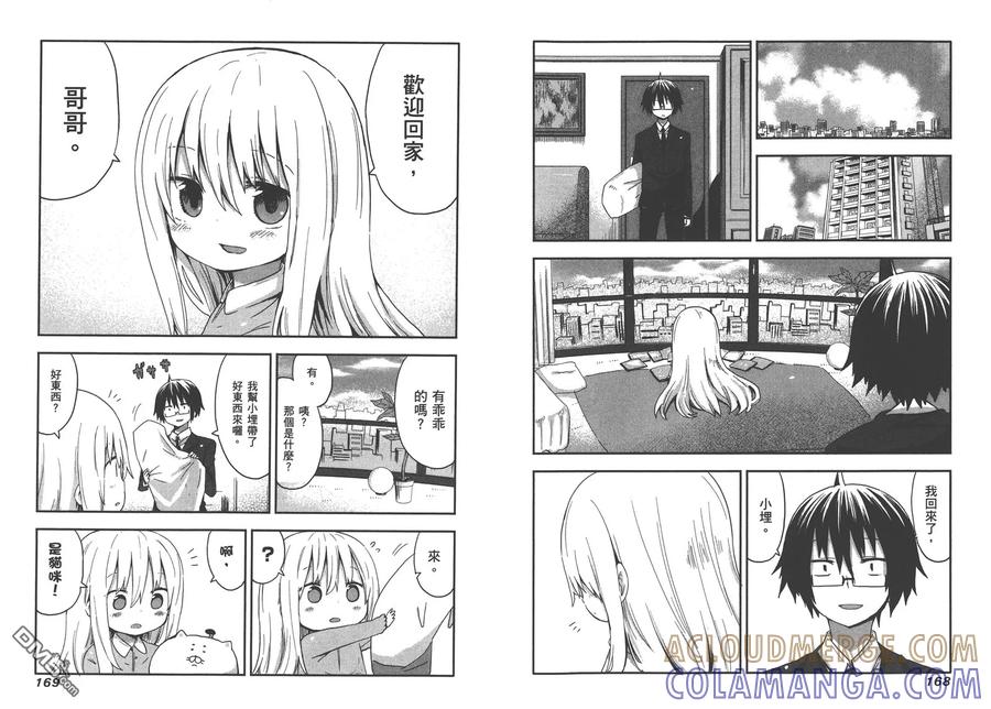 《干物妹小埋》第1卷 第88页
