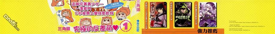 《干物妹小埋》第1卷 第2页