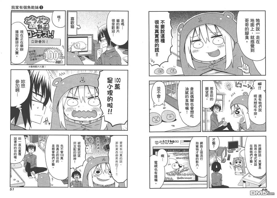 《干物妹小埋》第1卷 第29页