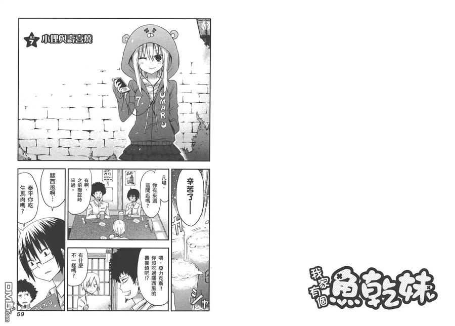《干物妹小埋》第1卷 第33页