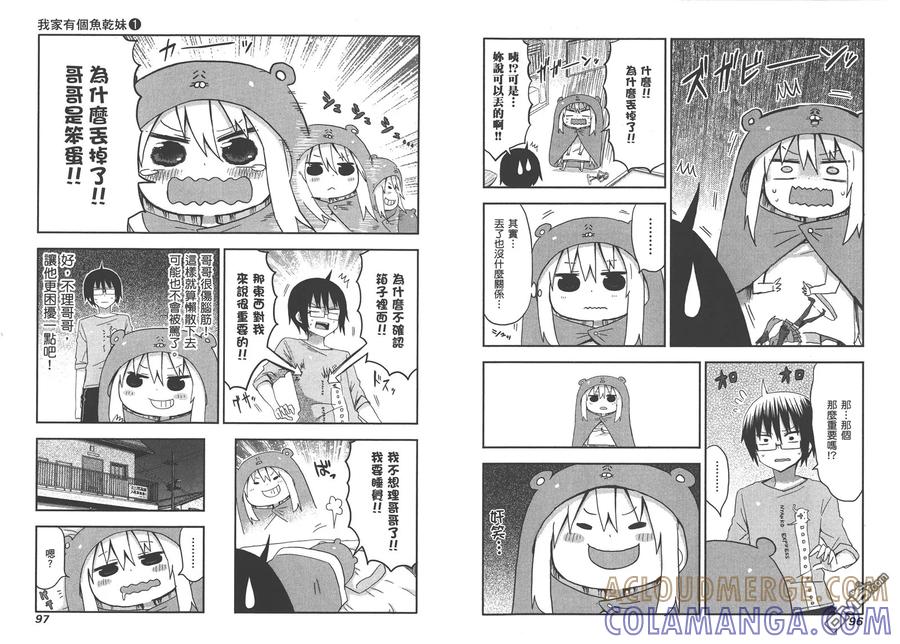 《干物妹小埋》第1卷 第52页