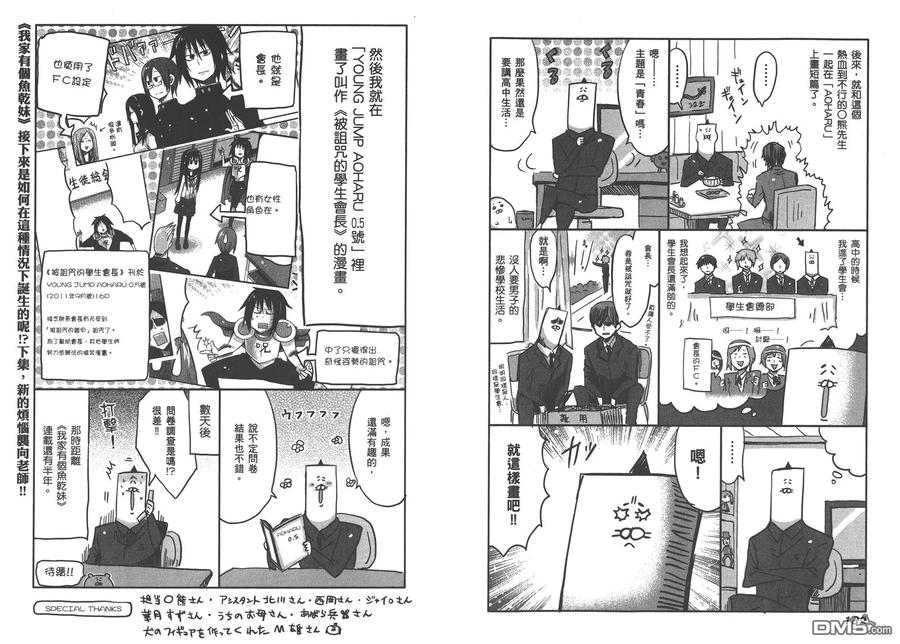 《干物妹小埋》第1卷 第95页