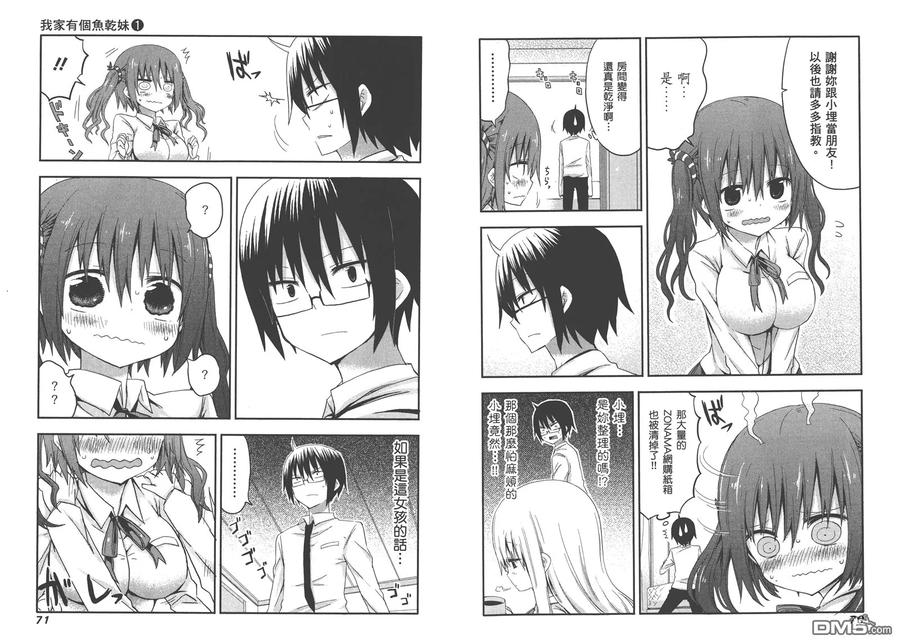 《干物妹小埋》第1卷 第39页
