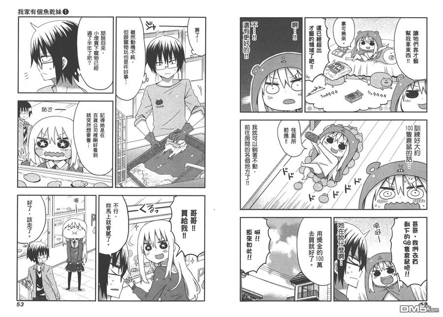 《干物妹小埋》第1卷 第30页
