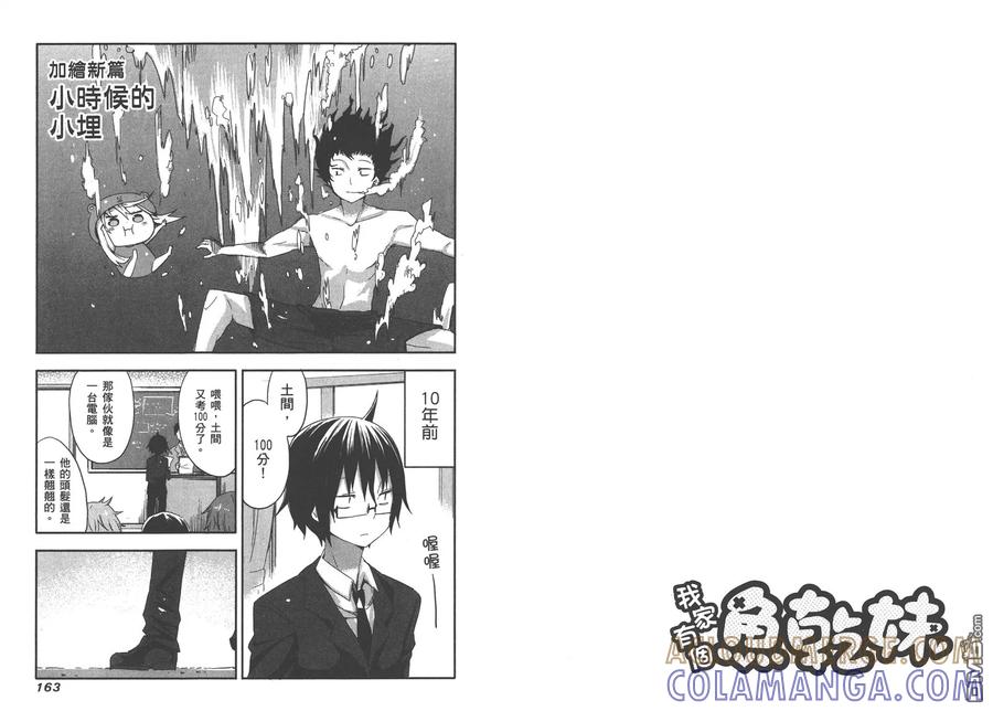 《干物妹小埋》第1卷 第85页