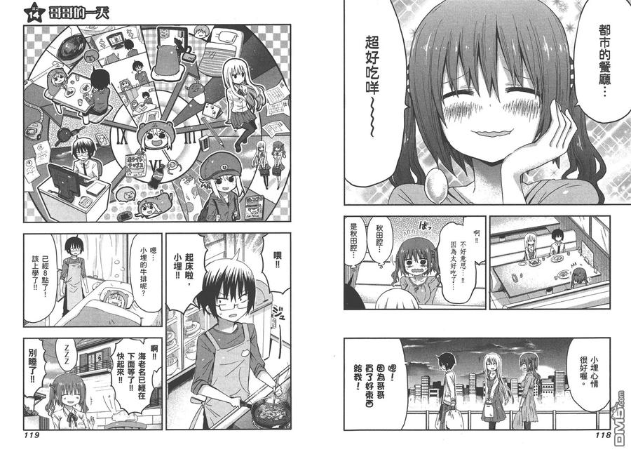 《干物妹小埋》第1卷 第63页