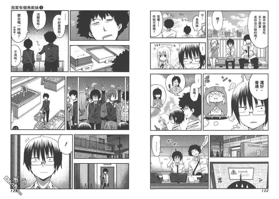《干物妹小埋》第1卷 第65页