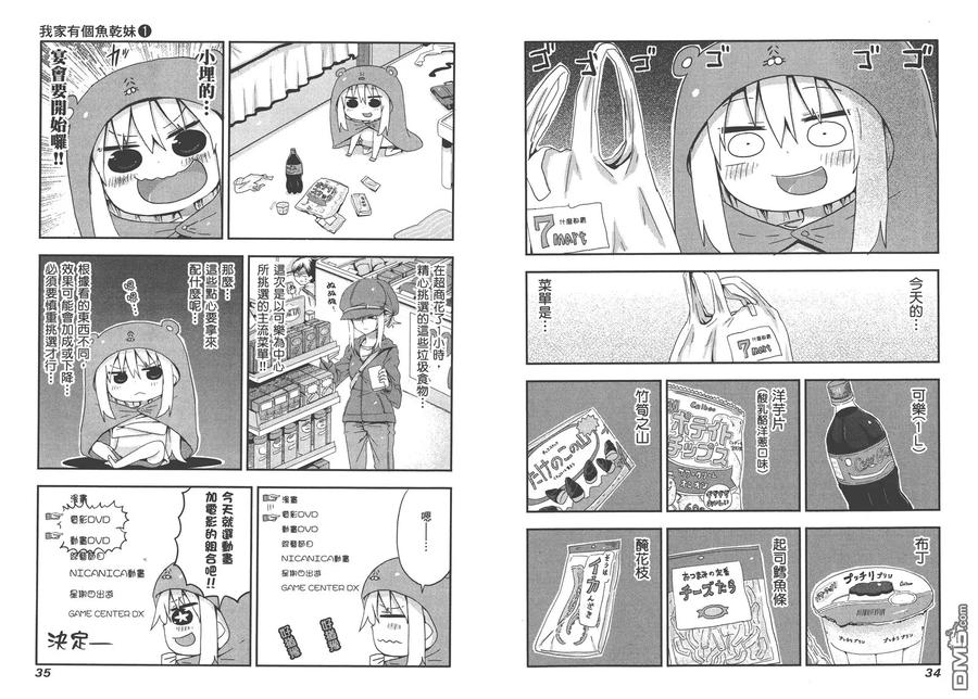 《干物妹小埋》第1卷 第21页
