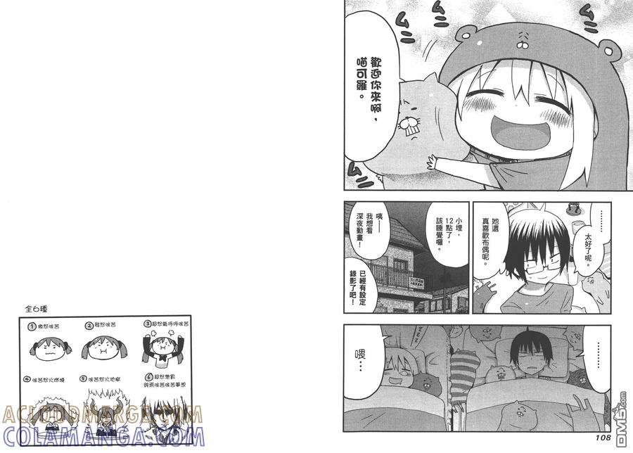 《干物妹小埋》第1卷 第58页