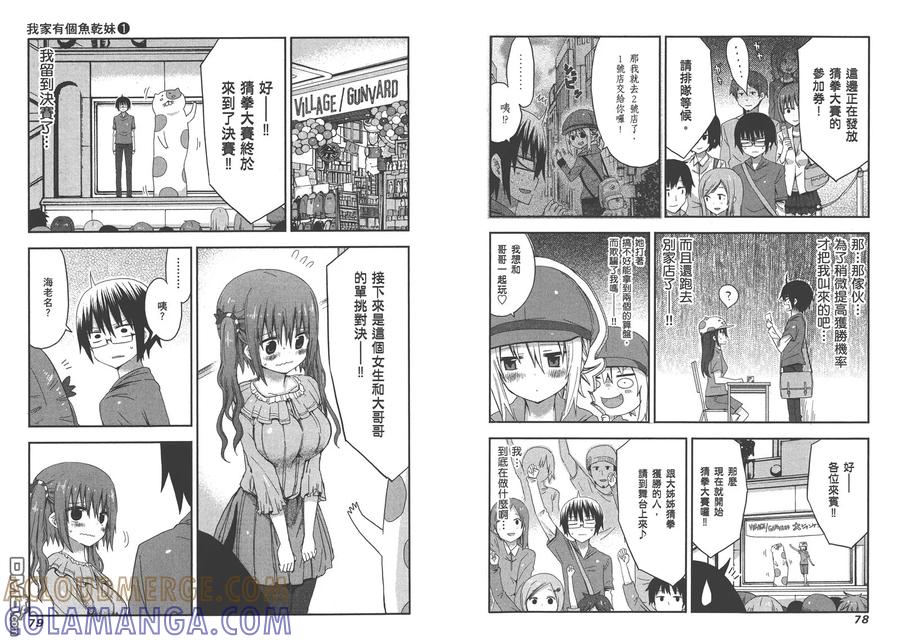 《干物妹小埋》第1卷 第43页