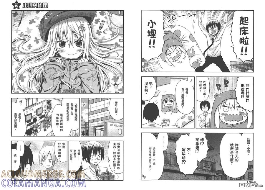 《干物妹小埋》第1卷 第67页