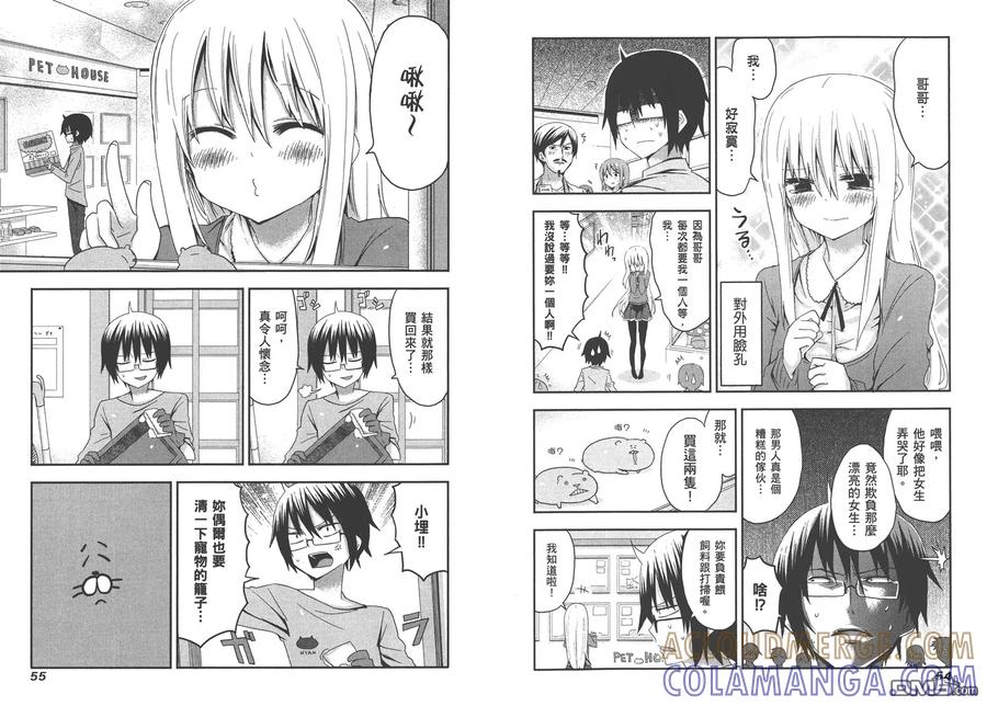 《干物妹小埋》第1卷 第31页