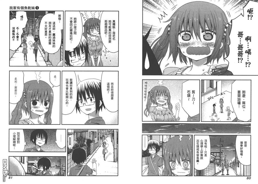 《干物妹小埋》第1卷 第44页