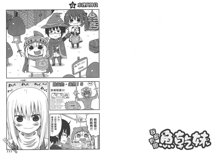 《干物妹小埋》第1卷 第59页