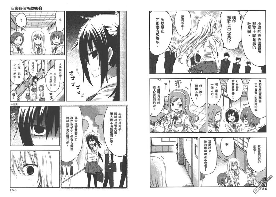 《干物妹小埋》第1卷 第81页