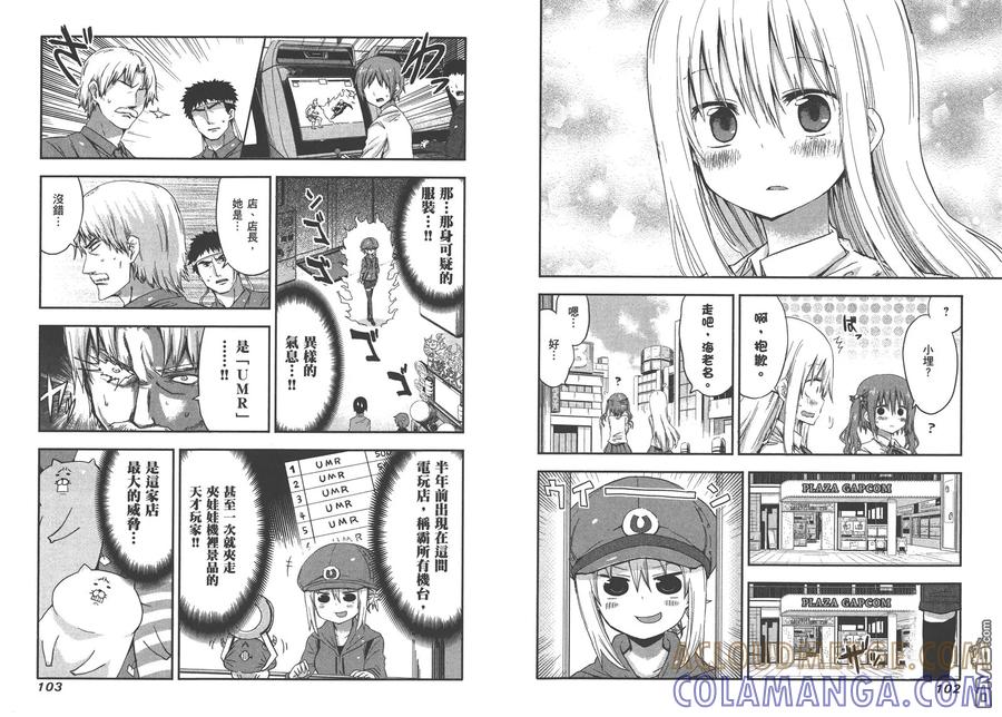 《干物妹小埋》第1卷 第55页