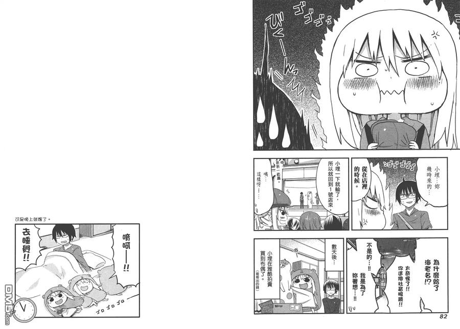 《干物妹小埋》第1卷 第45页