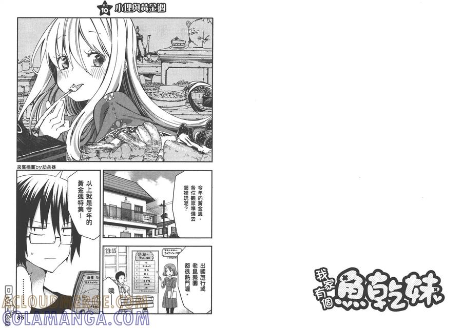 《干物妹小埋》第1卷 第46页