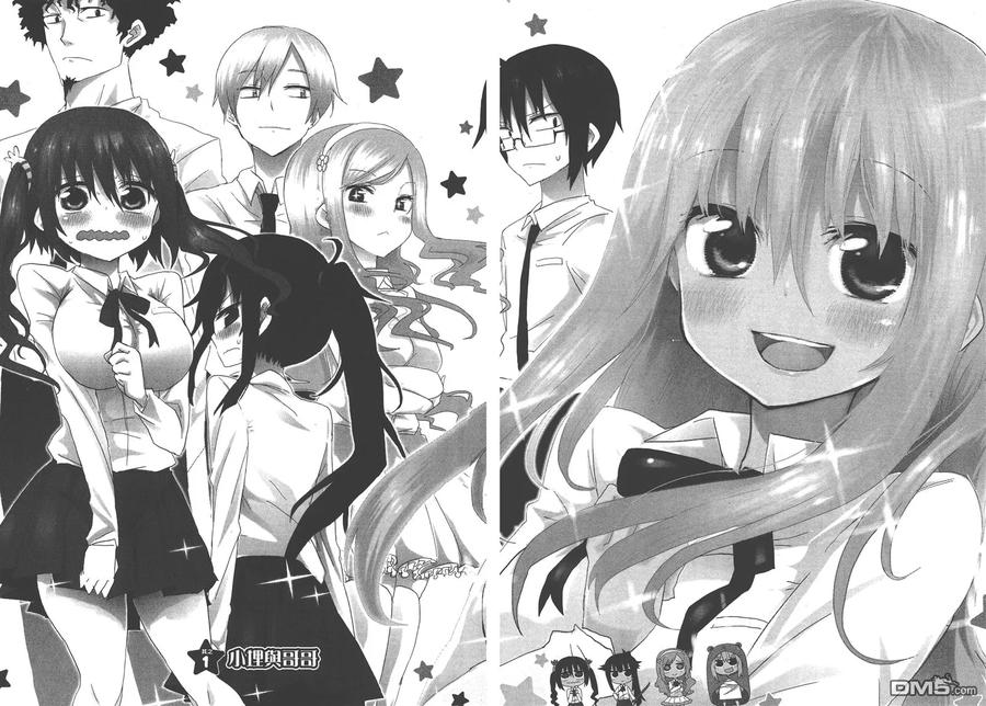 《干物妹小埋》第1卷 第6页