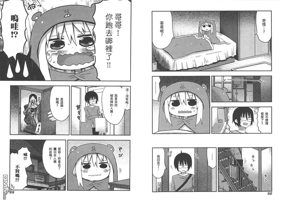 《干物妹小埋》第1卷 第53页