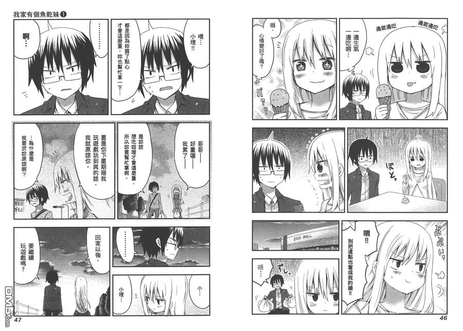 《干物妹小埋》第1卷 第27页