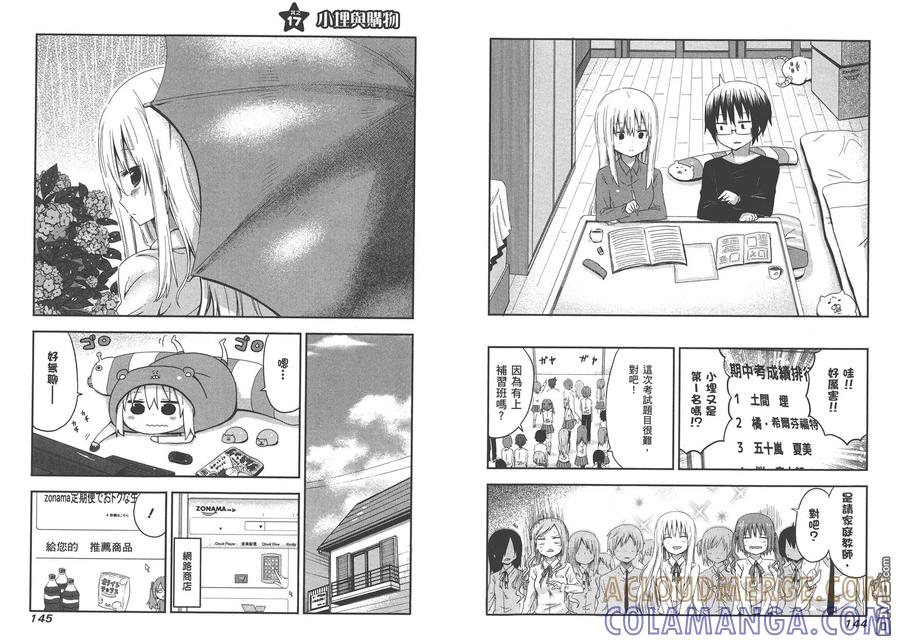 《干物妹小埋》第1卷 第76页