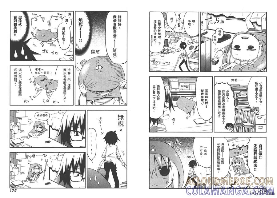 《干物妹小埋》第1卷 第91页