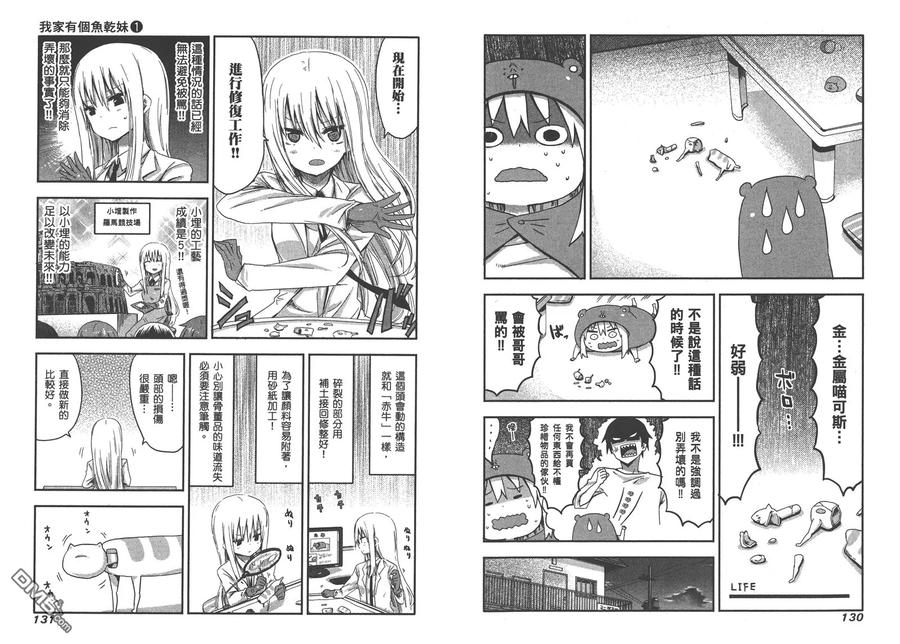 《干物妹小埋》第1卷 第69页