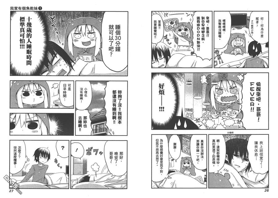 《干物妹小埋》第1卷 第17页