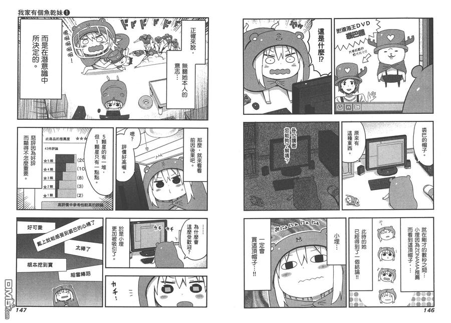 《干物妹小埋》第1卷 第77页
