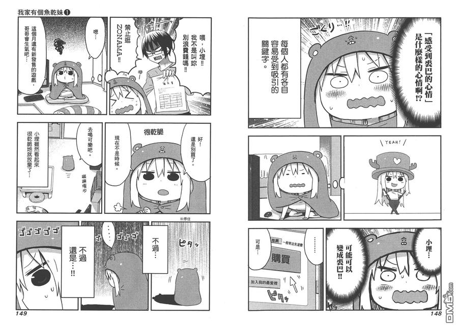 《干物妹小埋》第1卷 第78页