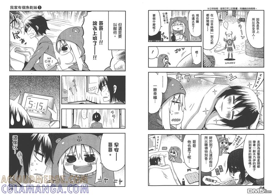 《干物妹小埋》第1卷 第16页