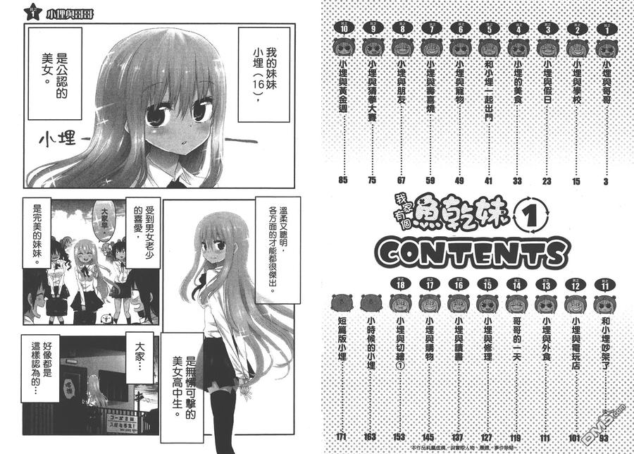 《干物妹小埋》第1卷 第5页