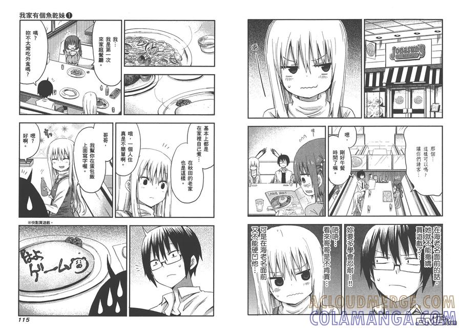 《干物妹小埋》第1卷 第61页