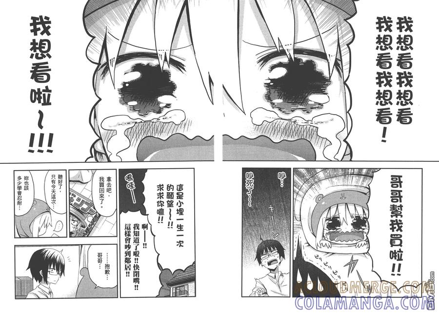 《干物妹小埋》第1卷 第10页