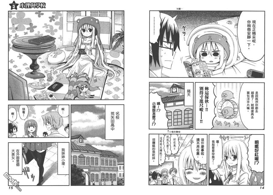 《干物妹小埋》第1卷 第11页