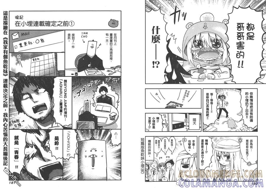 《干物妹小埋》第1卷 第94页