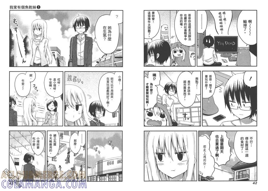 《干物妹小埋》第1卷 第25页