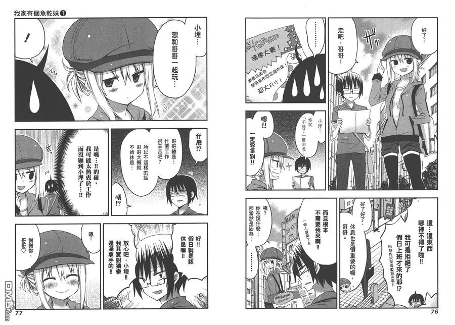 《干物妹小埋》第1卷 第42页