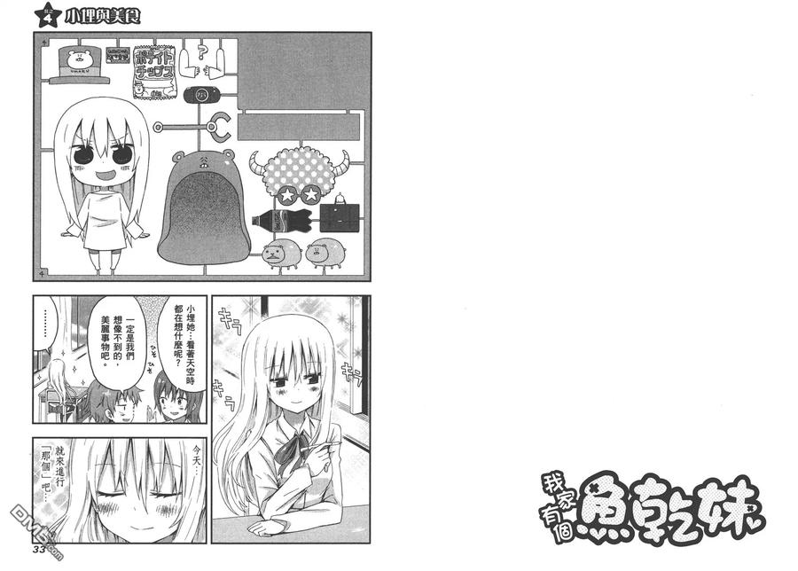《干物妹小埋》第1卷 第20页